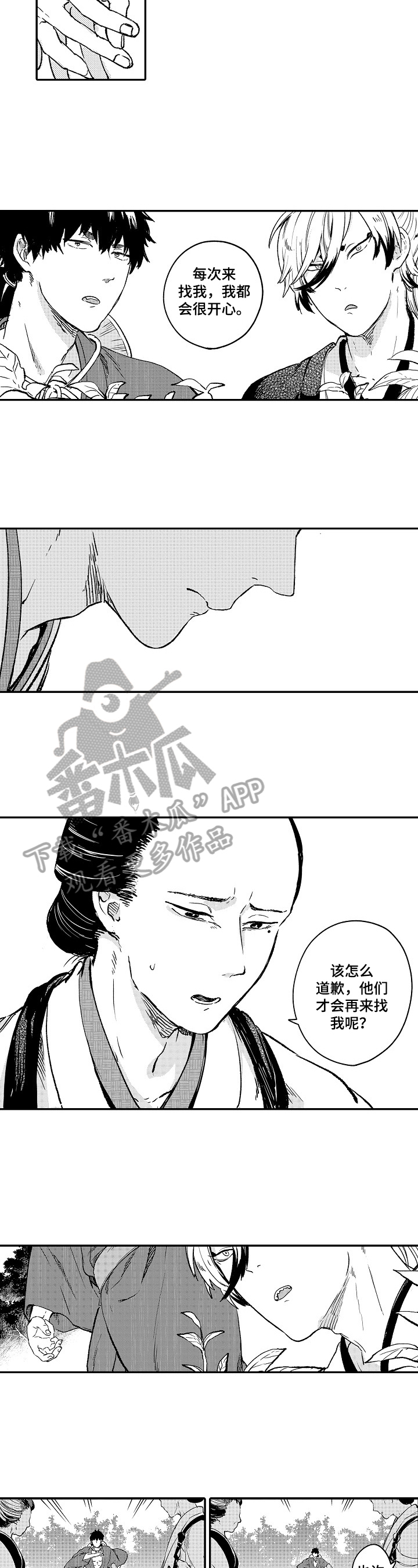 《仙妖伴侣》漫画最新章节第10章：回来了免费下拉式在线观看章节第【3】张图片