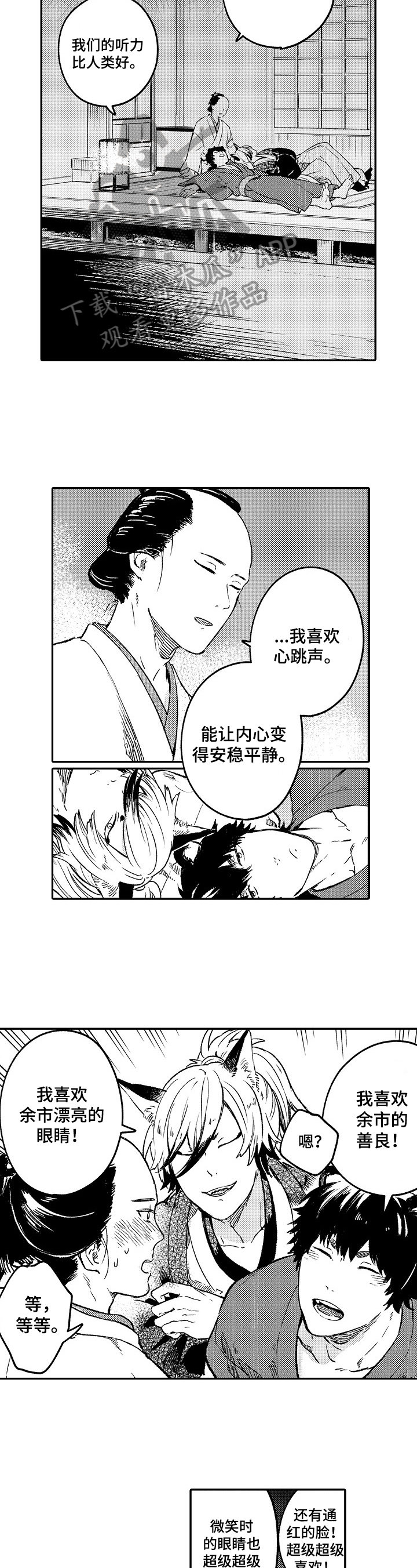 《仙妖伴侣》漫画最新章节第11章：心跳声免费下拉式在线观看章节第【5】张图片