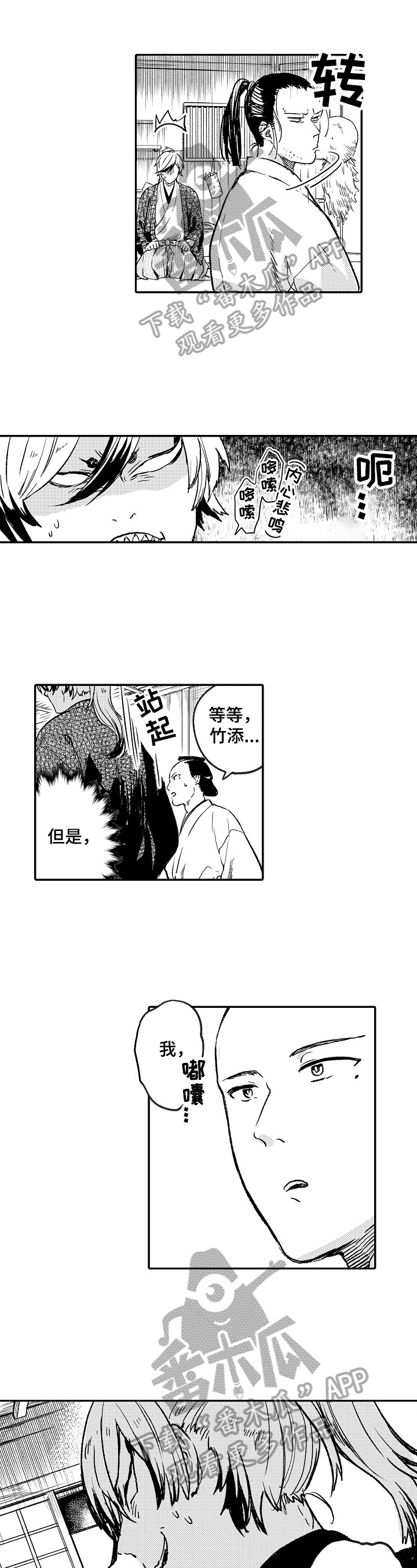 《仙妖伴侣》漫画最新章节第13章：故意免费下拉式在线观看章节第【4】张图片