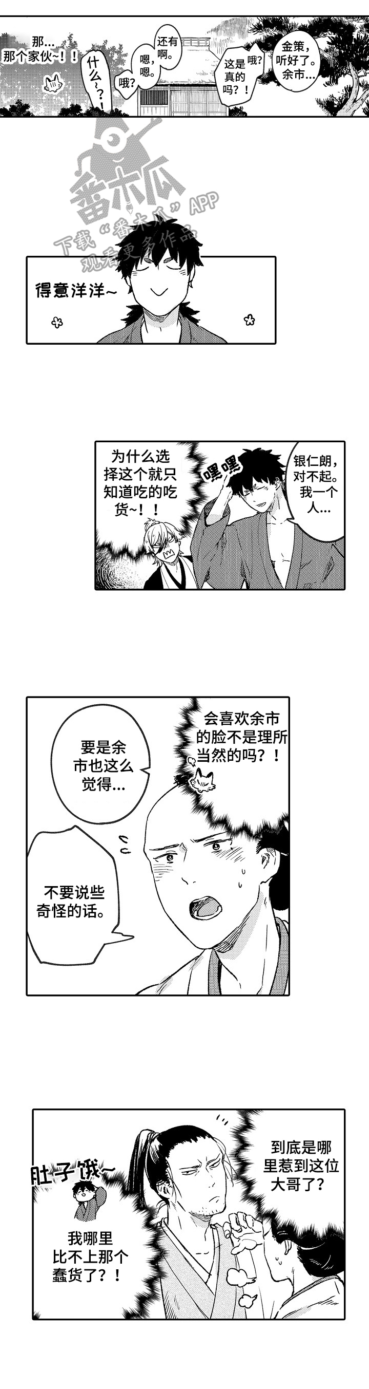 《仙妖伴侣》漫画最新章节第13章：故意免费下拉式在线观看章节第【5】张图片