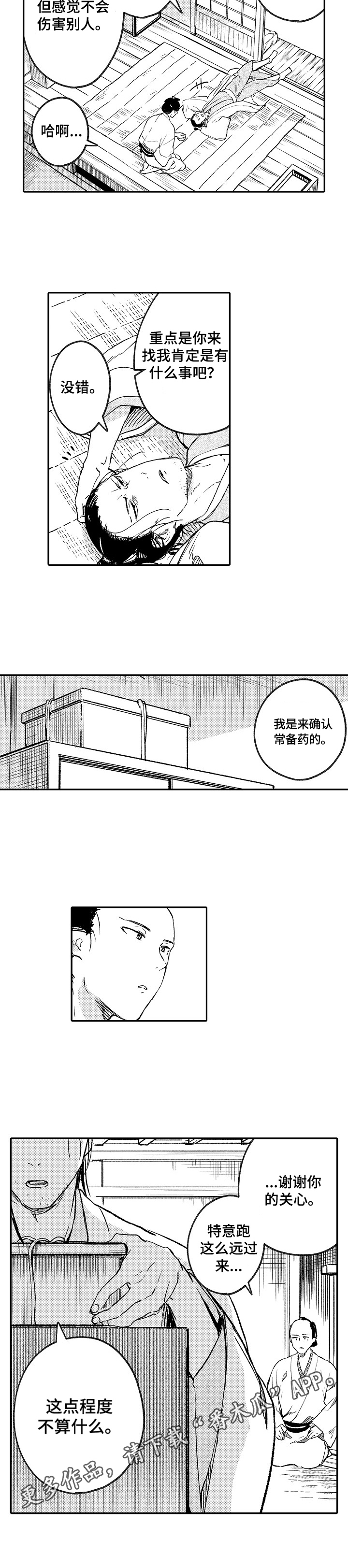 《仙妖伴侣》漫画最新章节第13章：故意免费下拉式在线观看章节第【1】张图片