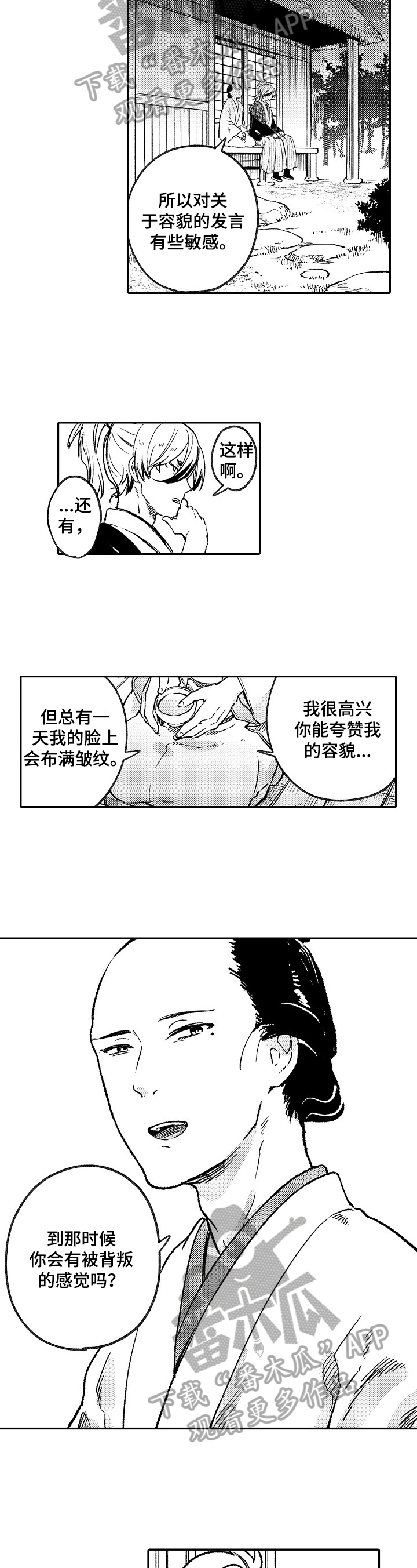 《仙妖伴侣》漫画最新章节第15章：喜欢点免费下拉式在线观看章节第【3】张图片