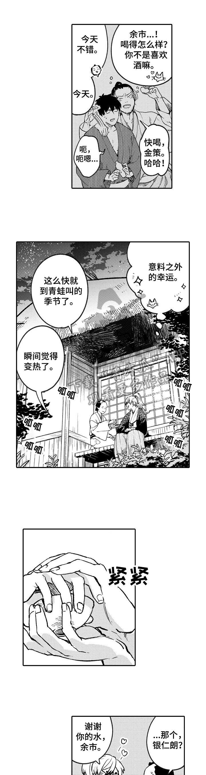 《仙妖伴侣》漫画最新章节第15章：喜欢点免费下拉式在线观看章节第【8】张图片