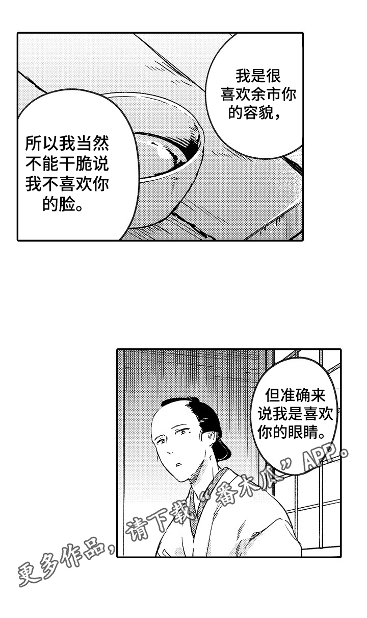 《仙妖伴侣》漫画最新章节第15章：喜欢点免费下拉式在线观看章节第【1】张图片