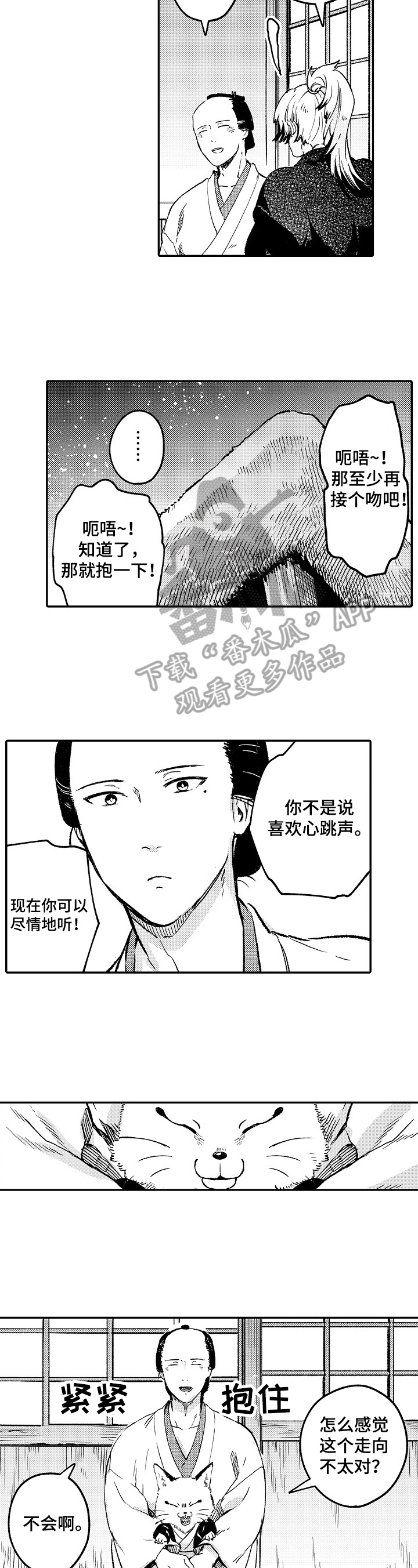 《仙妖伴侣》漫画最新章节第16章：故事免费下拉式在线观看章节第【3】张图片