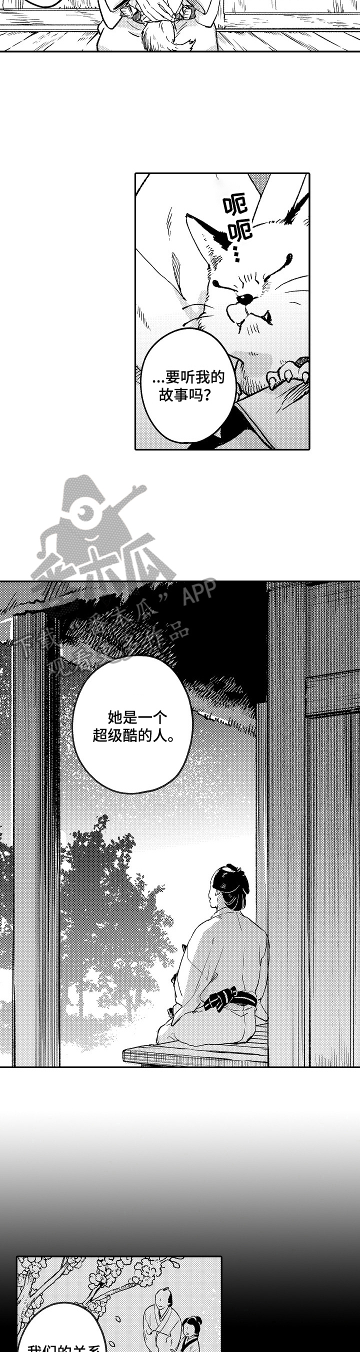 《仙妖伴侣》漫画最新章节第16章：故事免费下拉式在线观看章节第【2】张图片