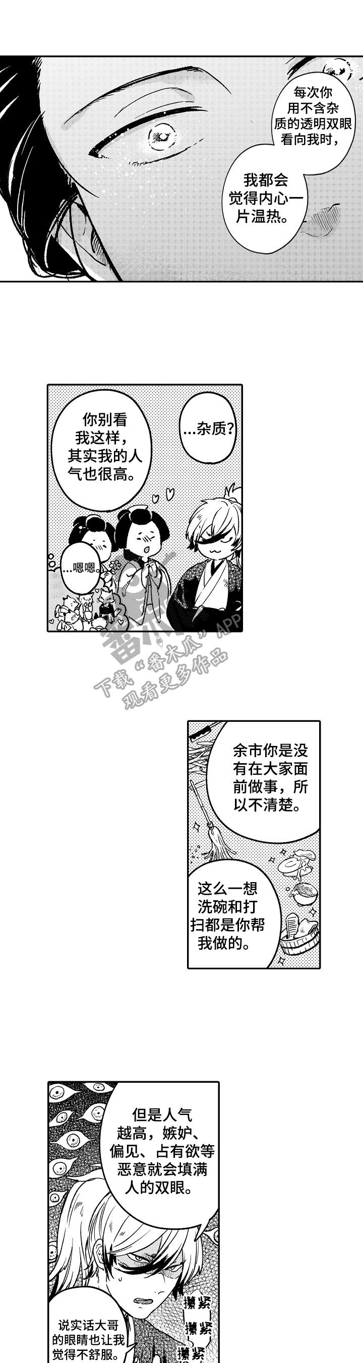 《仙妖伴侣》漫画最新章节第16章：故事免费下拉式在线观看章节第【7】张图片