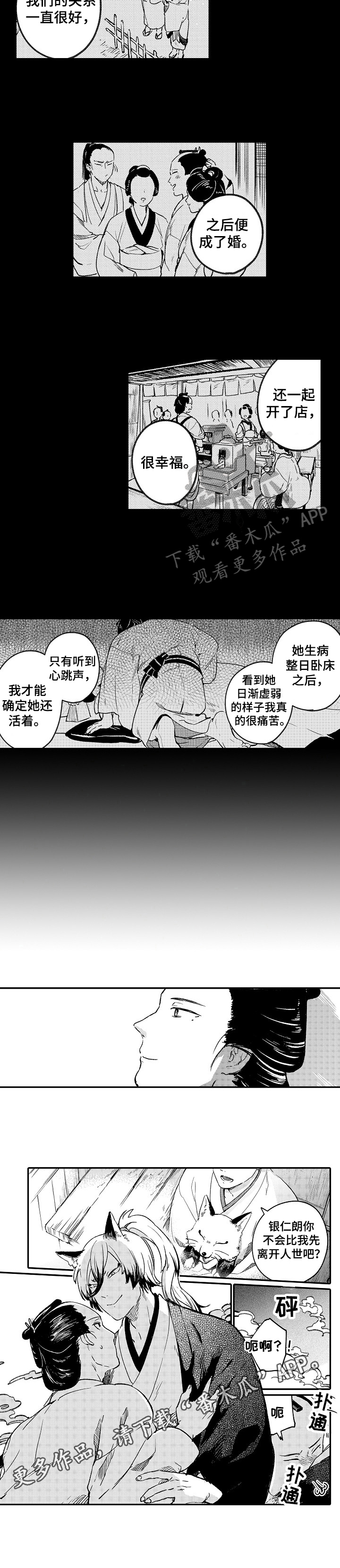 《仙妖伴侣》漫画最新章节第16章：故事免费下拉式在线观看章节第【1】张图片