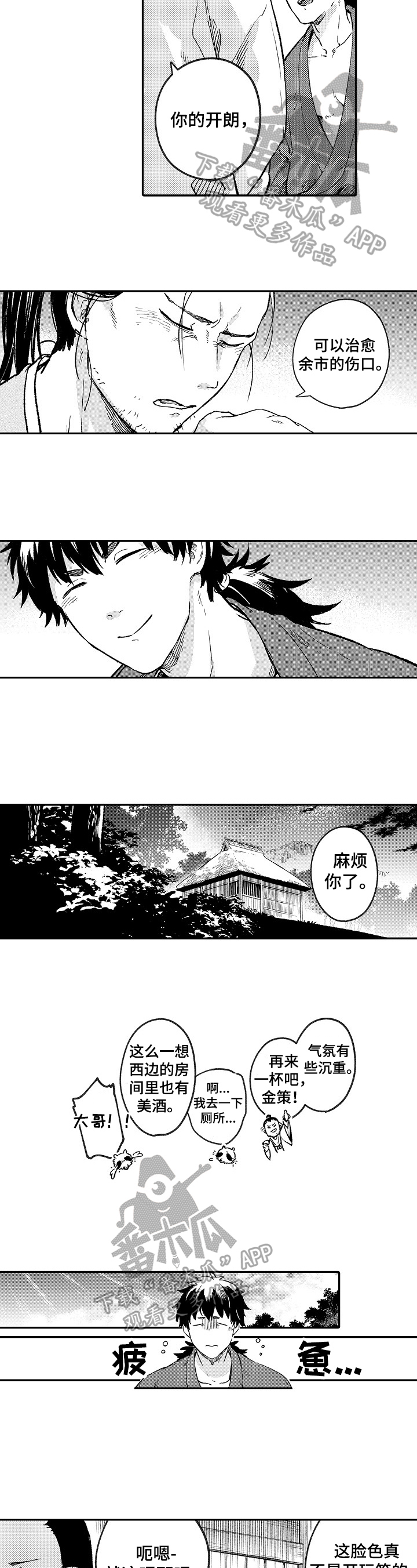 《仙妖伴侣》漫画最新章节第17章：看望免费下拉式在线观看章节第【5】张图片