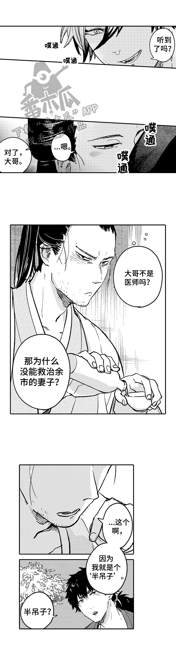 《仙妖伴侣》漫画最新章节第17章：看望免费下拉式在线观看章节第【8】张图片