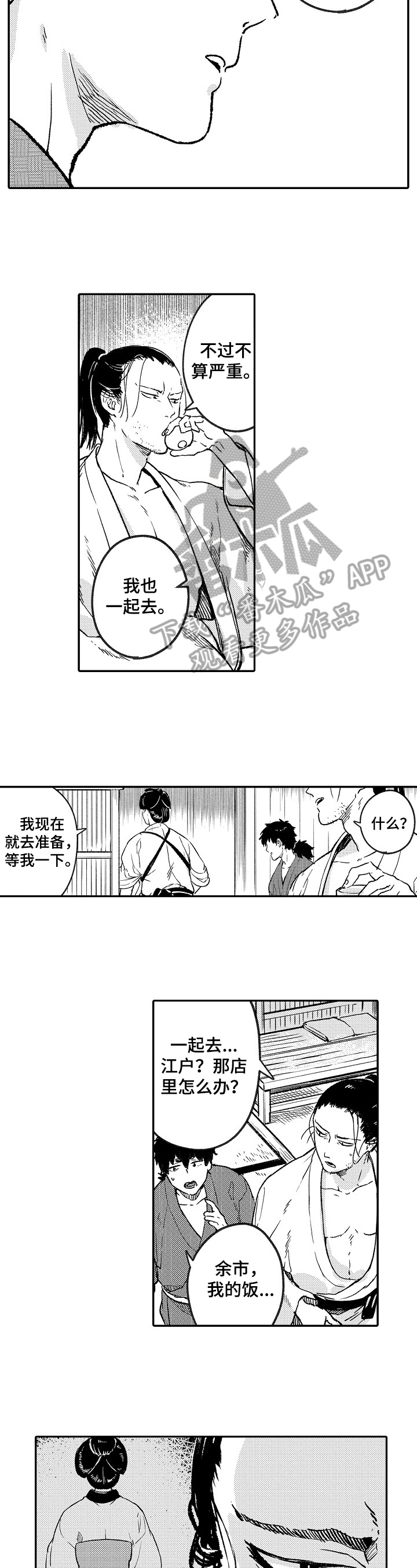 《仙妖伴侣》漫画最新章节第17章：看望免费下拉式在线观看章节第【2】张图片