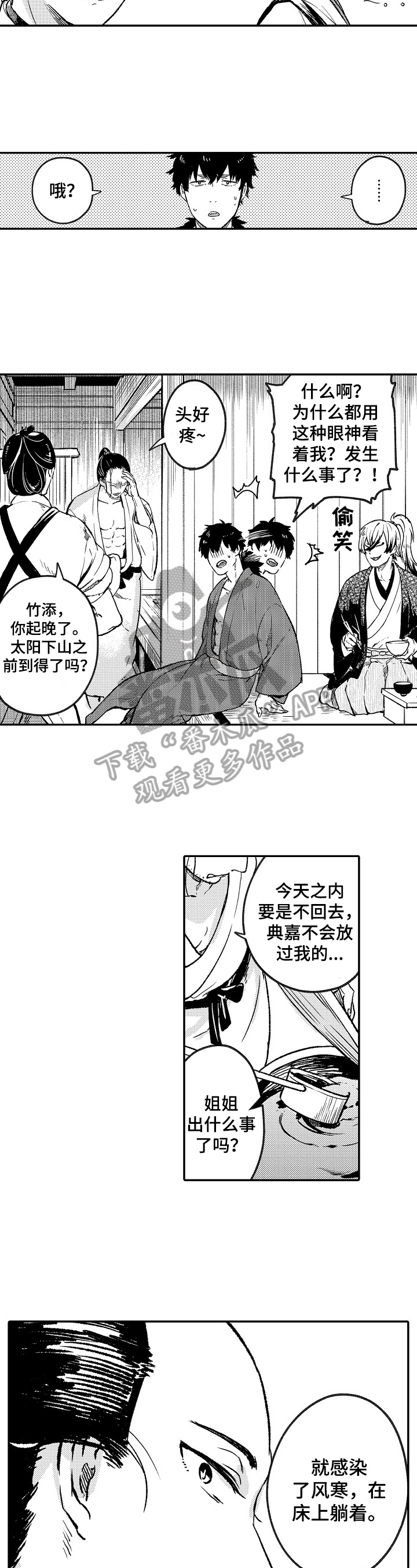 《仙妖伴侣》漫画最新章节第17章：看望免费下拉式在线观看章节第【3】张图片