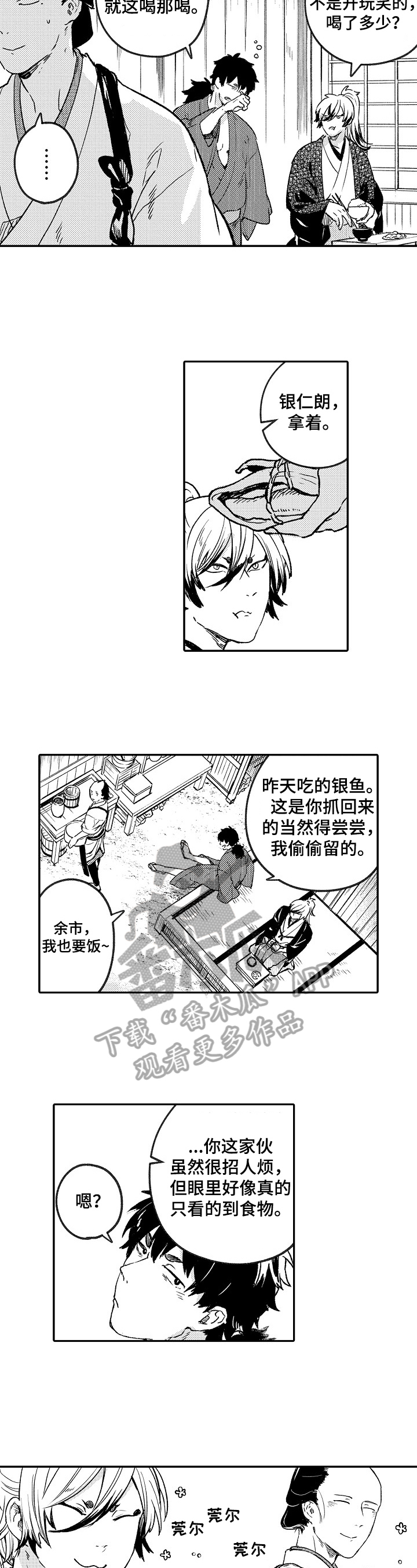 《仙妖伴侣》漫画最新章节第17章：看望免费下拉式在线观看章节第【4】张图片