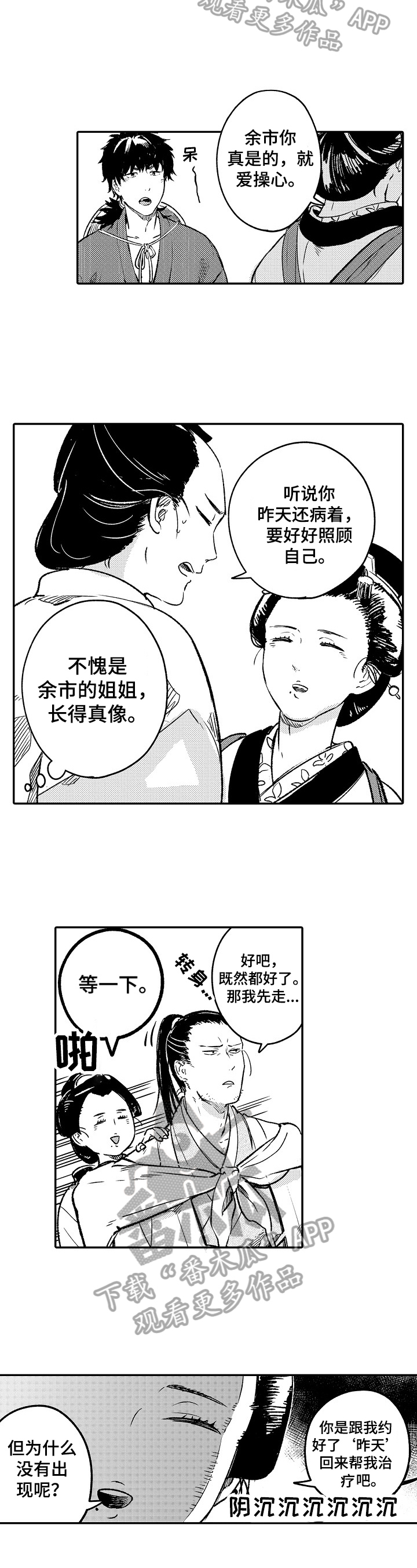 《仙妖伴侣》漫画最新章节第18章：繁华免费下拉式在线观看章节第【6】张图片