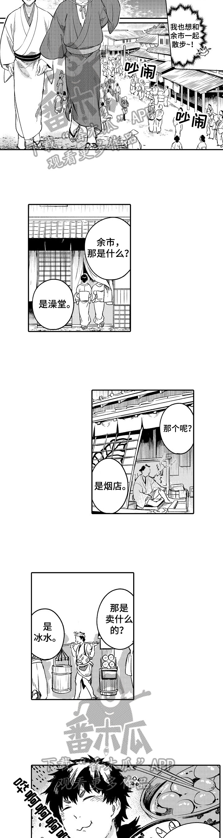 《仙妖伴侣》漫画最新章节第18章：繁华免费下拉式在线观看章节第【2】张图片