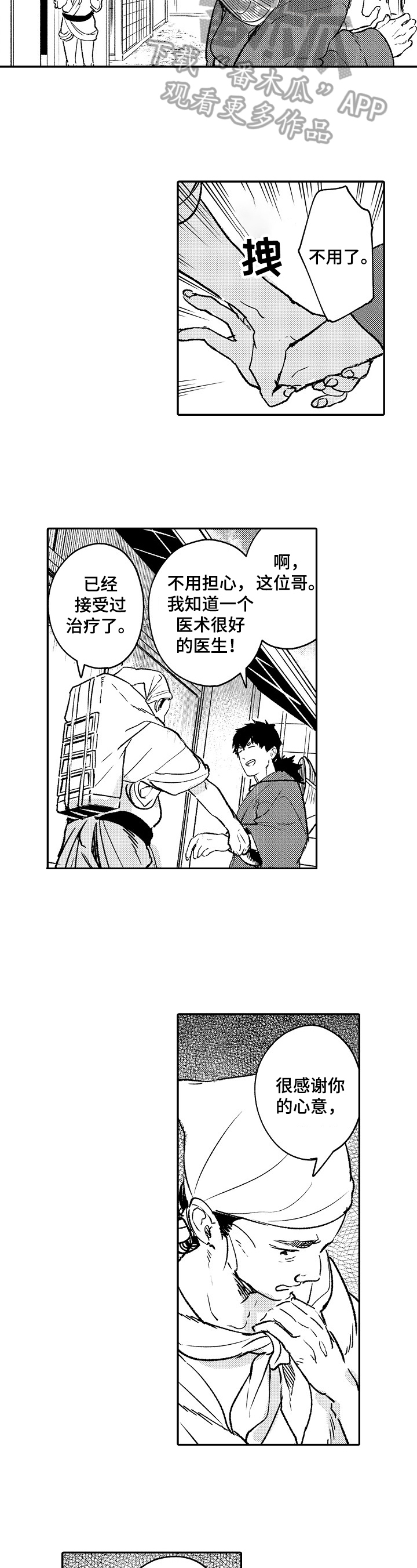 《仙妖伴侣》漫画最新章节第19章：低沉免费下拉式在线观看章节第【3】张图片