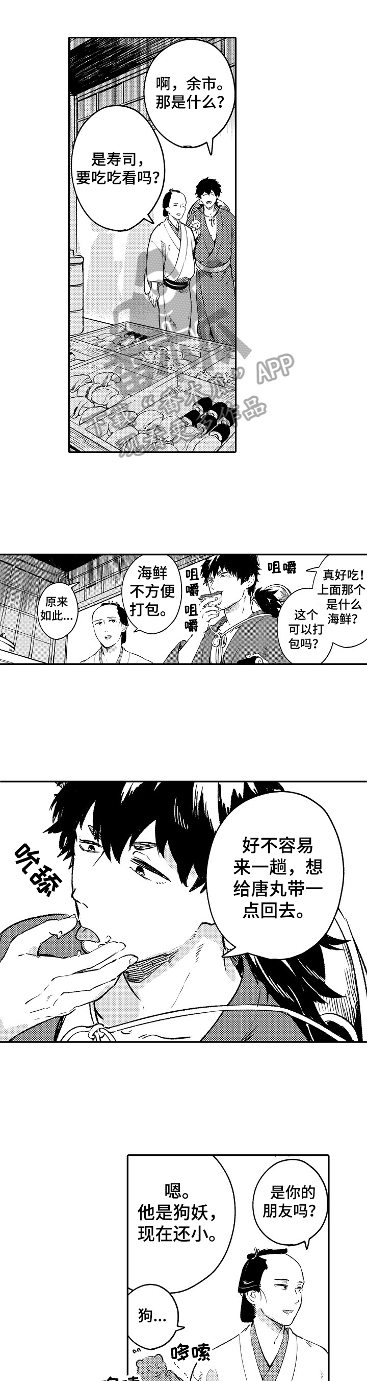 《仙妖伴侣》漫画最新章节第19章：低沉免费下拉式在线观看章节第【8】张图片