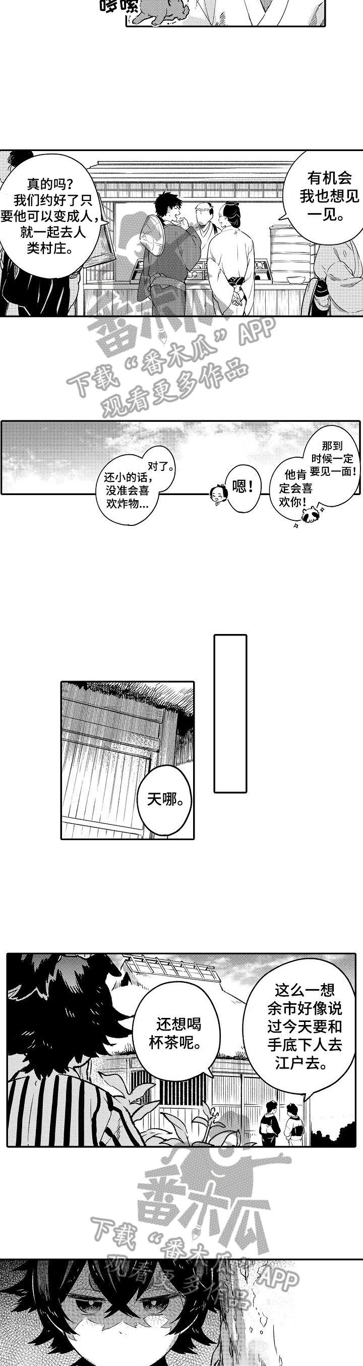 《仙妖伴侣》漫画最新章节第19章：低沉免费下拉式在线观看章节第【7】张图片