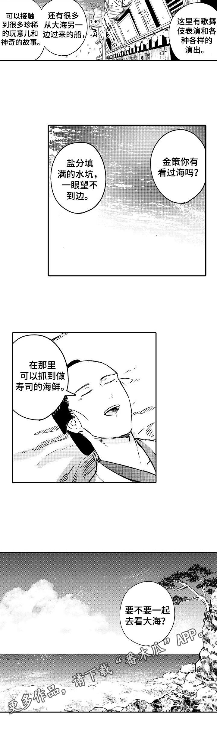 《仙妖伴侣》漫画最新章节第20章：看大海免费下拉式在线观看章节第【1】张图片