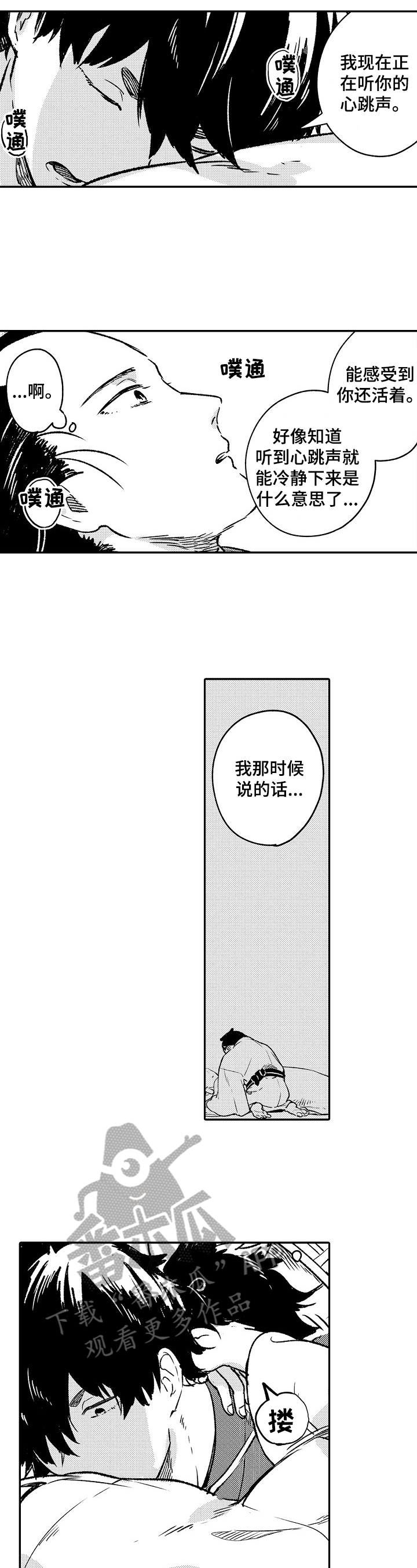 《仙妖伴侣》漫画最新章节第20章：看大海免费下拉式在线观看章节第【5】张图片