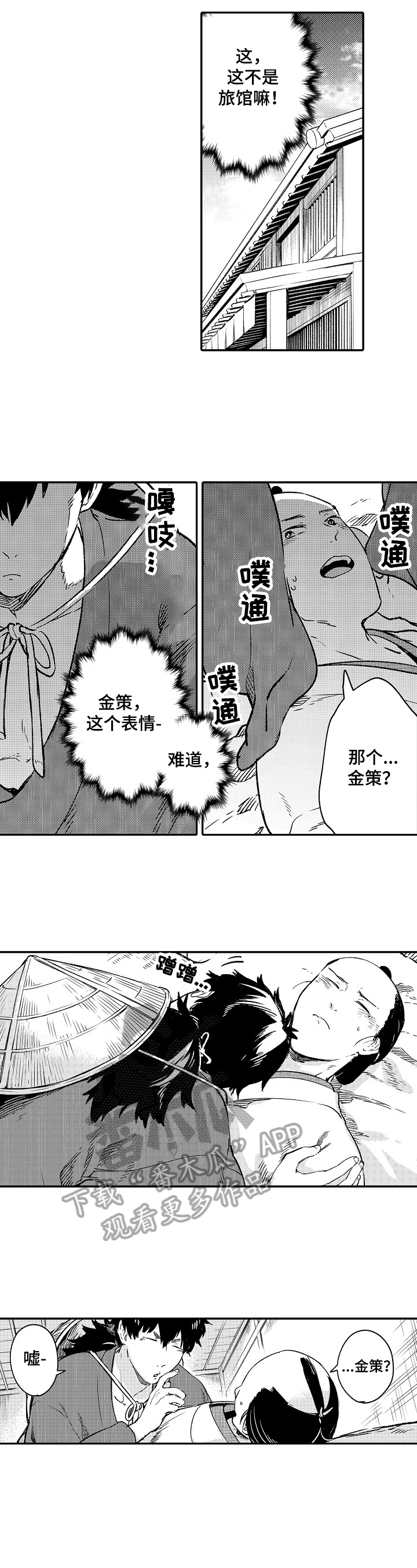 《仙妖伴侣》漫画最新章节第20章：看大海免费下拉式在线观看章节第【6】张图片