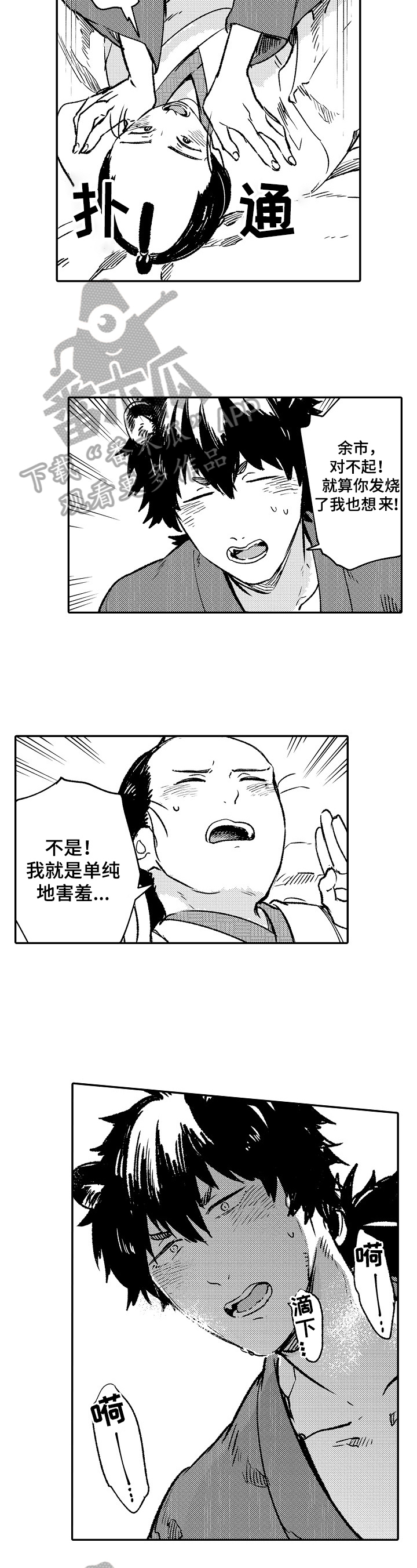 《仙妖伴侣》漫画最新章节第21章：害羞免费下拉式在线观看章节第【2】张图片