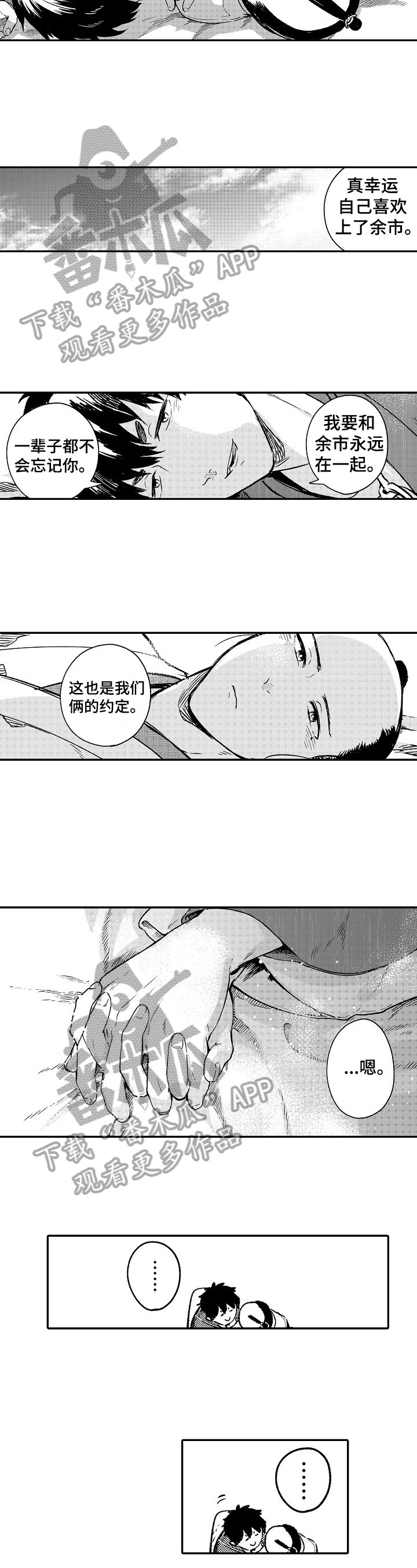 《仙妖伴侣》漫画最新章节第21章：害羞免费下拉式在线观看章节第【6】张图片