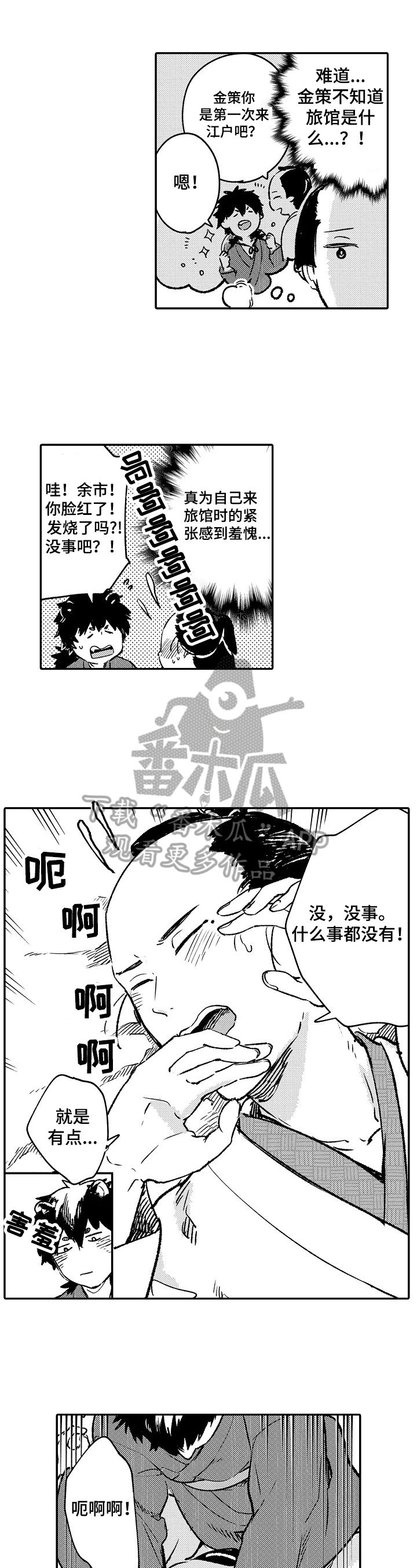 《仙妖伴侣》漫画最新章节第21章：害羞免费下拉式在线观看章节第【3】张图片