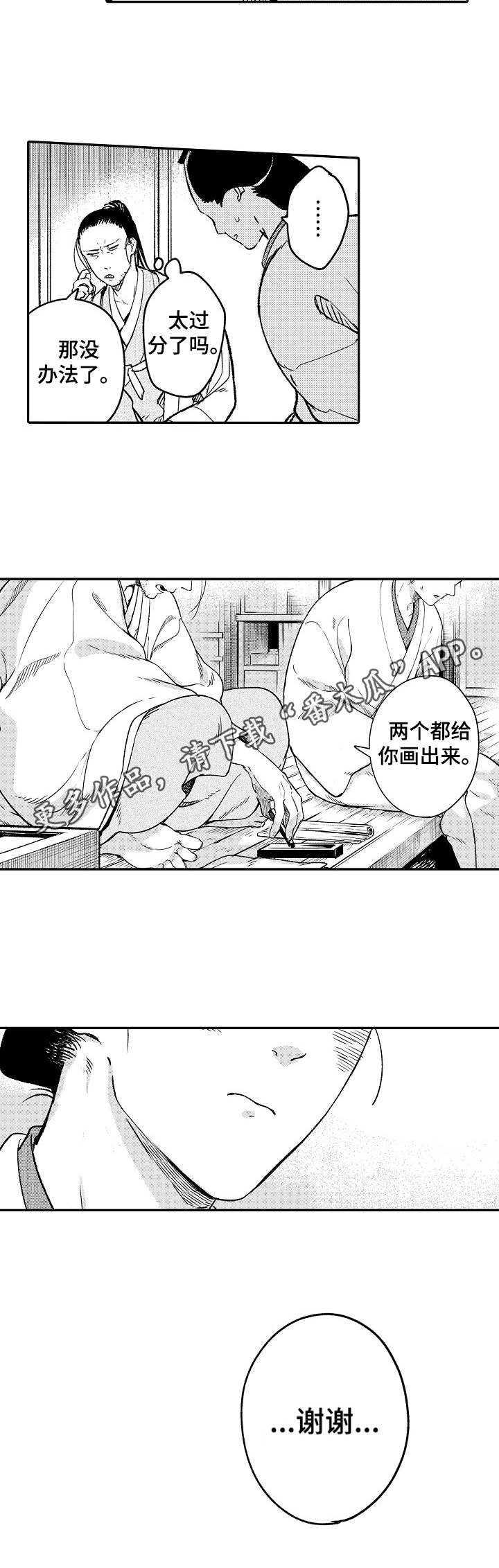 《仙妖伴侣》漫画最新章节第22章：画出来免费下拉式在线观看章节第【1】张图片