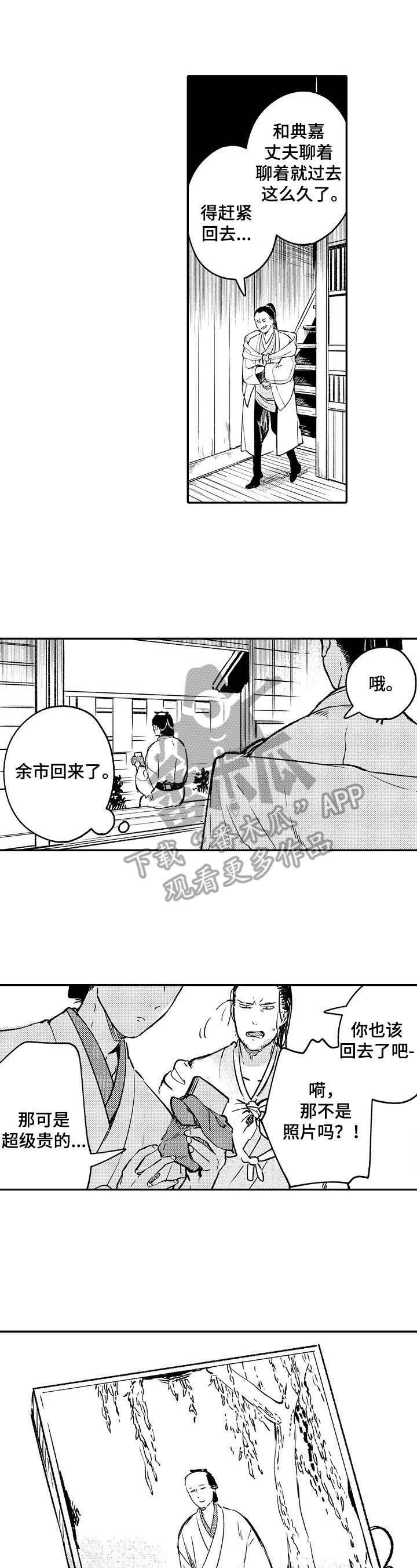 《仙妖伴侣》漫画最新章节第22章：画出来免费下拉式在线观看章节第【5】张图片