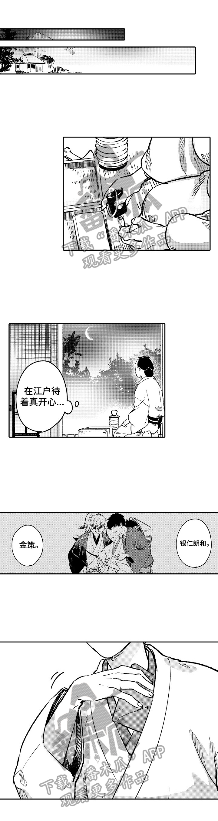 《仙妖伴侣》漫画最新章节第23章：找上门免费下拉式在线观看章节第【7】张图片