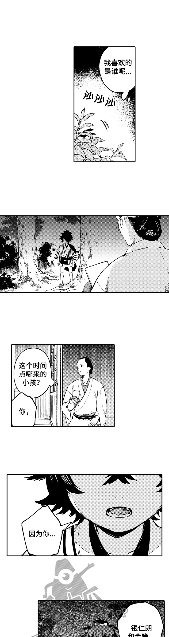 《仙妖伴侣》漫画最新章节第23章：找上门免费下拉式在线观看章节第【6】张图片