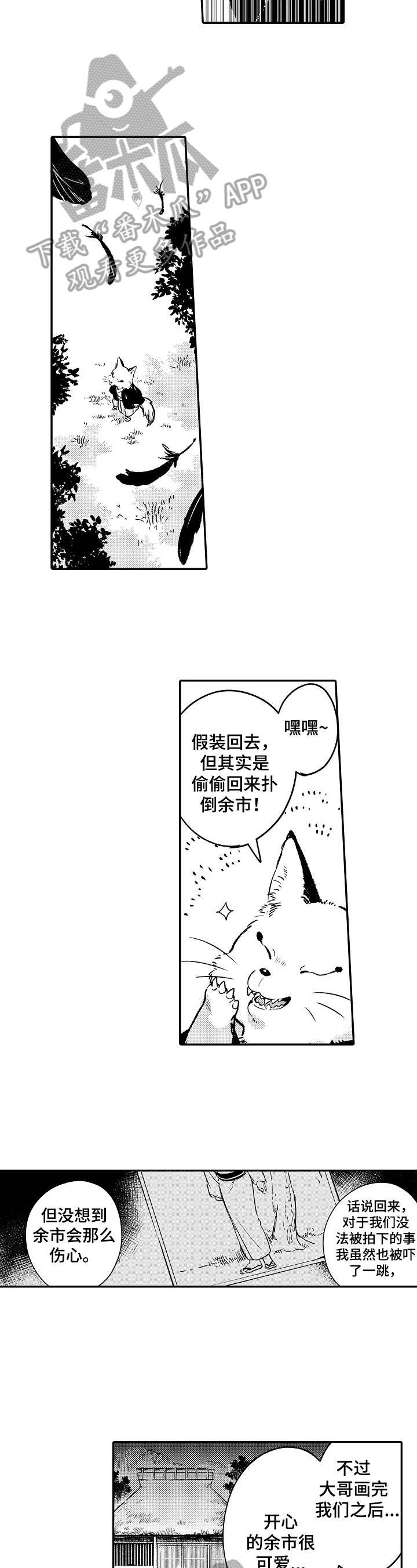 《仙妖伴侣》漫画最新章节第23章：找上门免费下拉式在线观看章节第【3】张图片