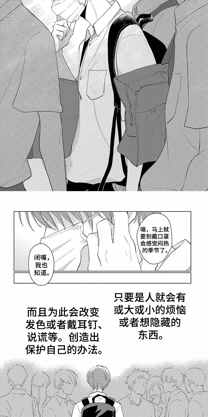 《毒舌男友》漫画最新章节第1章：撞晕免费下拉式在线观看章节第【7】张图片