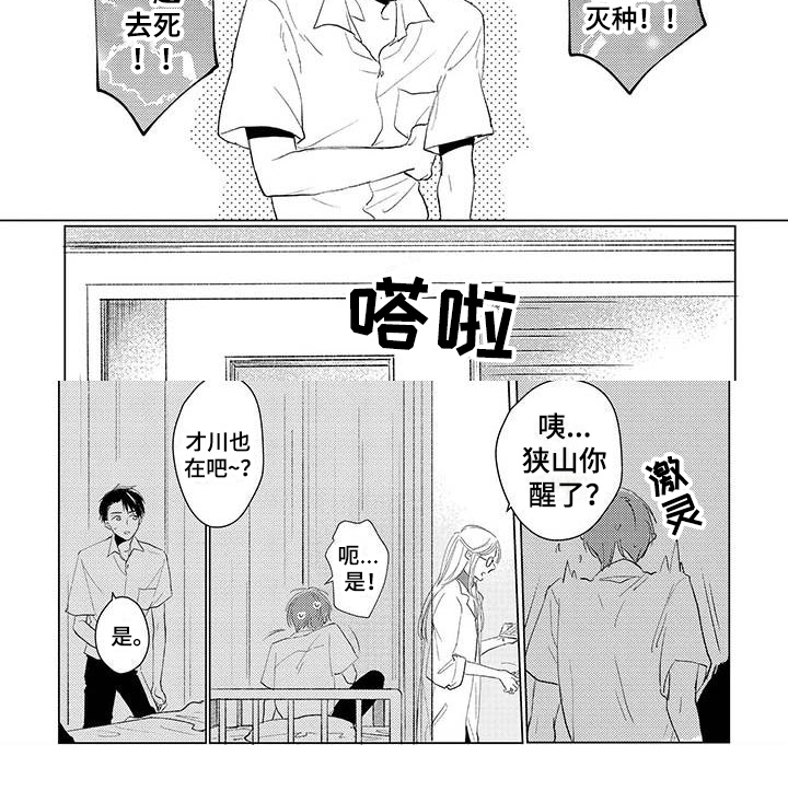 《毒舌男友》漫画最新章节第1章：撞晕免费下拉式在线观看章节第【1】张图片