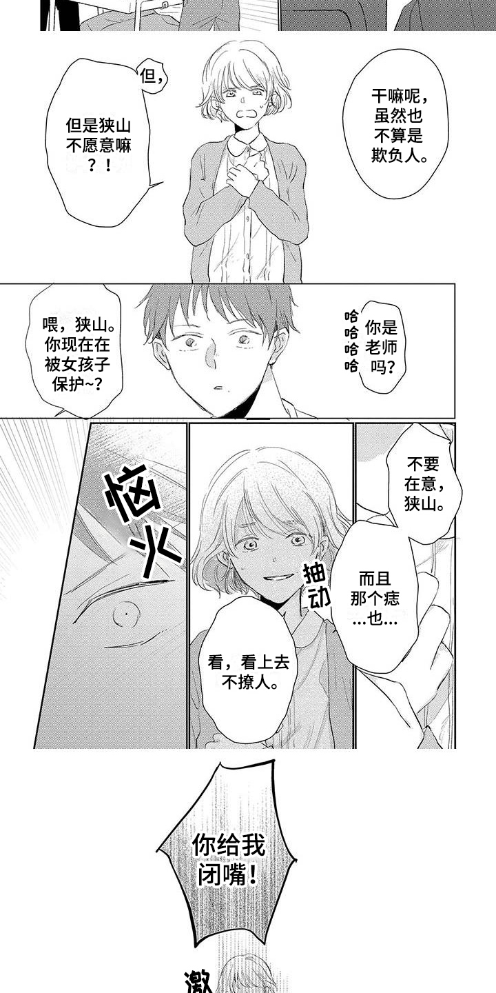 《毒舌男友》漫画最新章节第3章：毒舌免费下拉式在线观看章节第【3】张图片