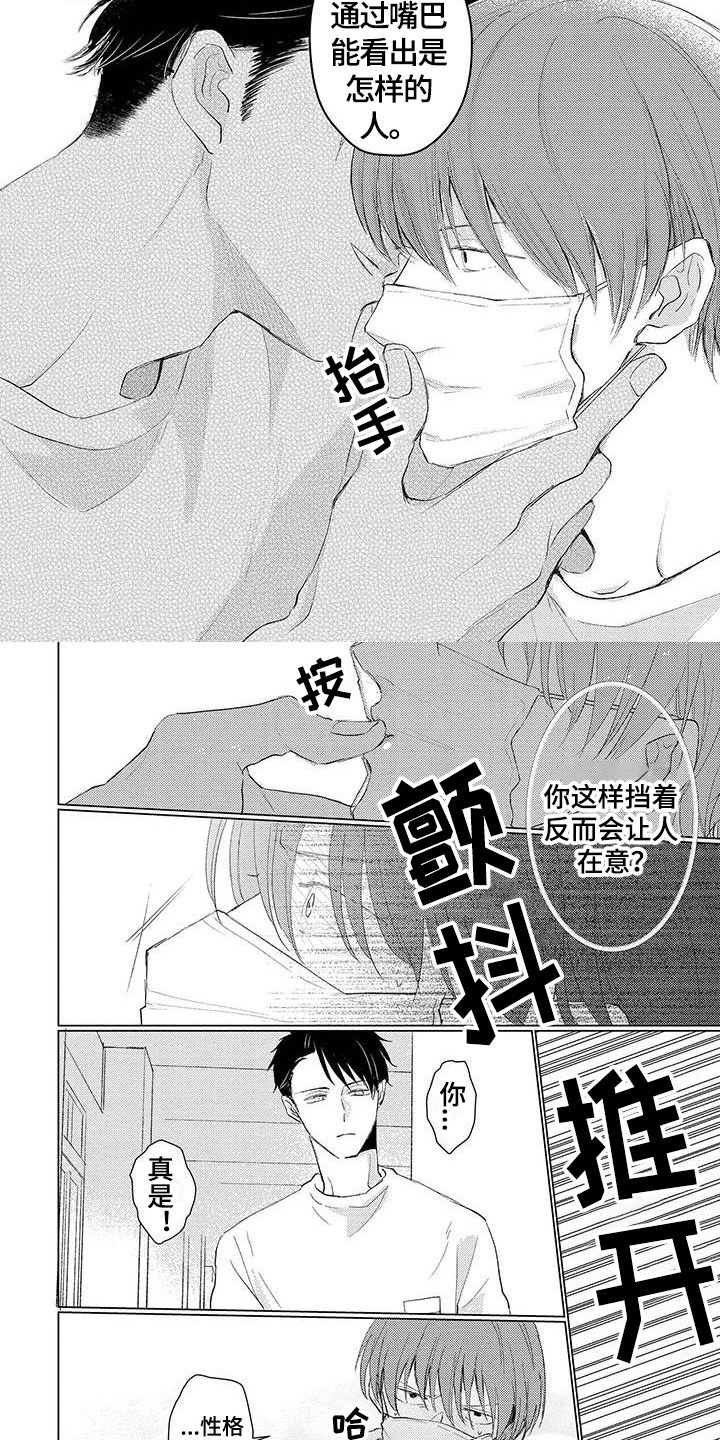 《毒舌男友》漫画最新章节第3章：毒舌免费下拉式在线观看章节第【6】张图片