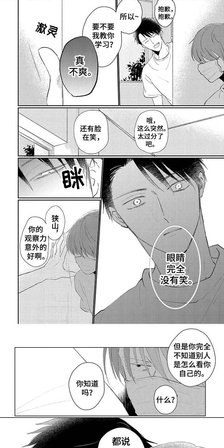 《毒舌男友》漫画最新章节第3章：毒舌免费下拉式在线观看章节第【7】张图片