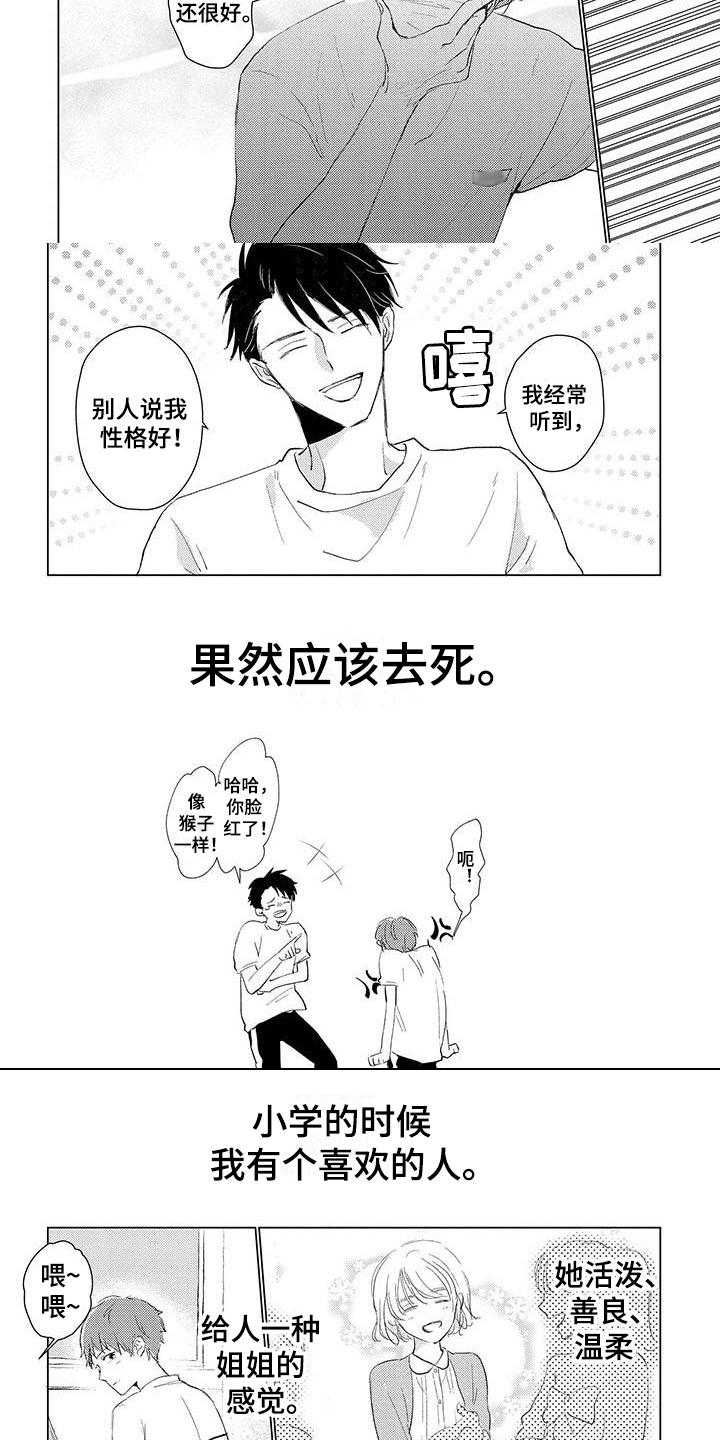 《毒舌男友》漫画最新章节第3章：毒舌免费下拉式在线观看章节第【5】张图片