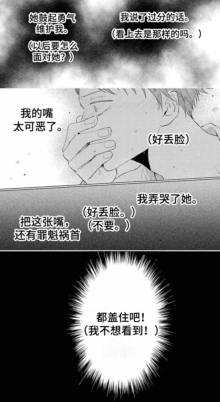 《毒舌男友》漫画最新章节第3章：毒舌免费下拉式在线观看章节第【1】张图片