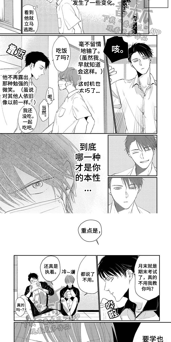 《毒舌男友》漫画最新章节第4章：笑容免费下拉式在线观看章节第【5】张图片