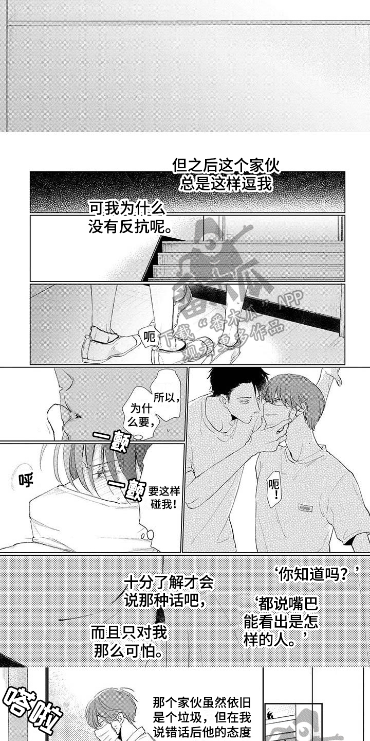 《毒舌男友》漫画最新章节第4章：笑容免费下拉式在线观看章节第【6】张图片