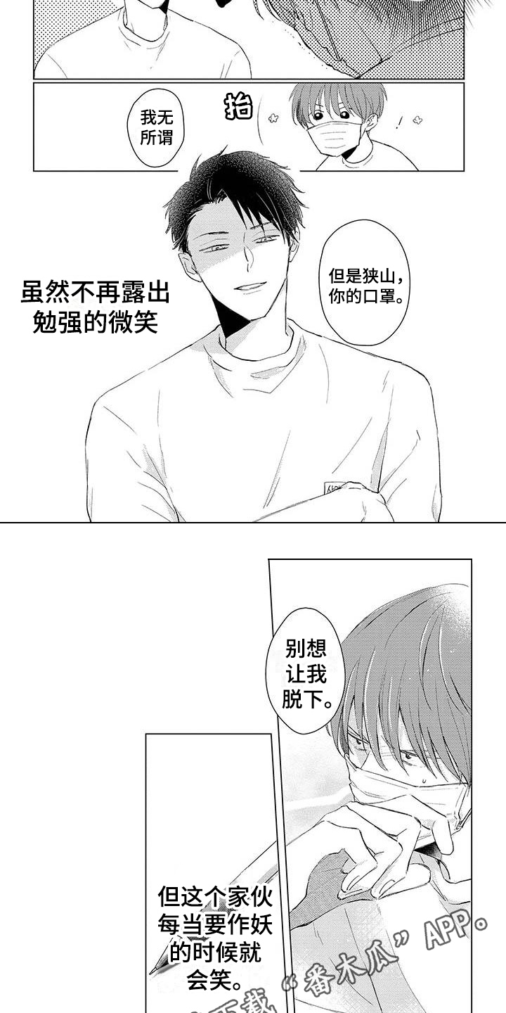 《毒舌男友》漫画最新章节第4章：笑容免费下拉式在线观看章节第【2】张图片