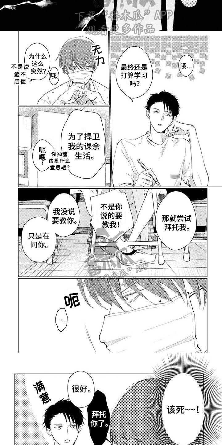 《毒舌男友》漫画最新章节第4章：笑容免费下拉式在线观看章节第【3】张图片