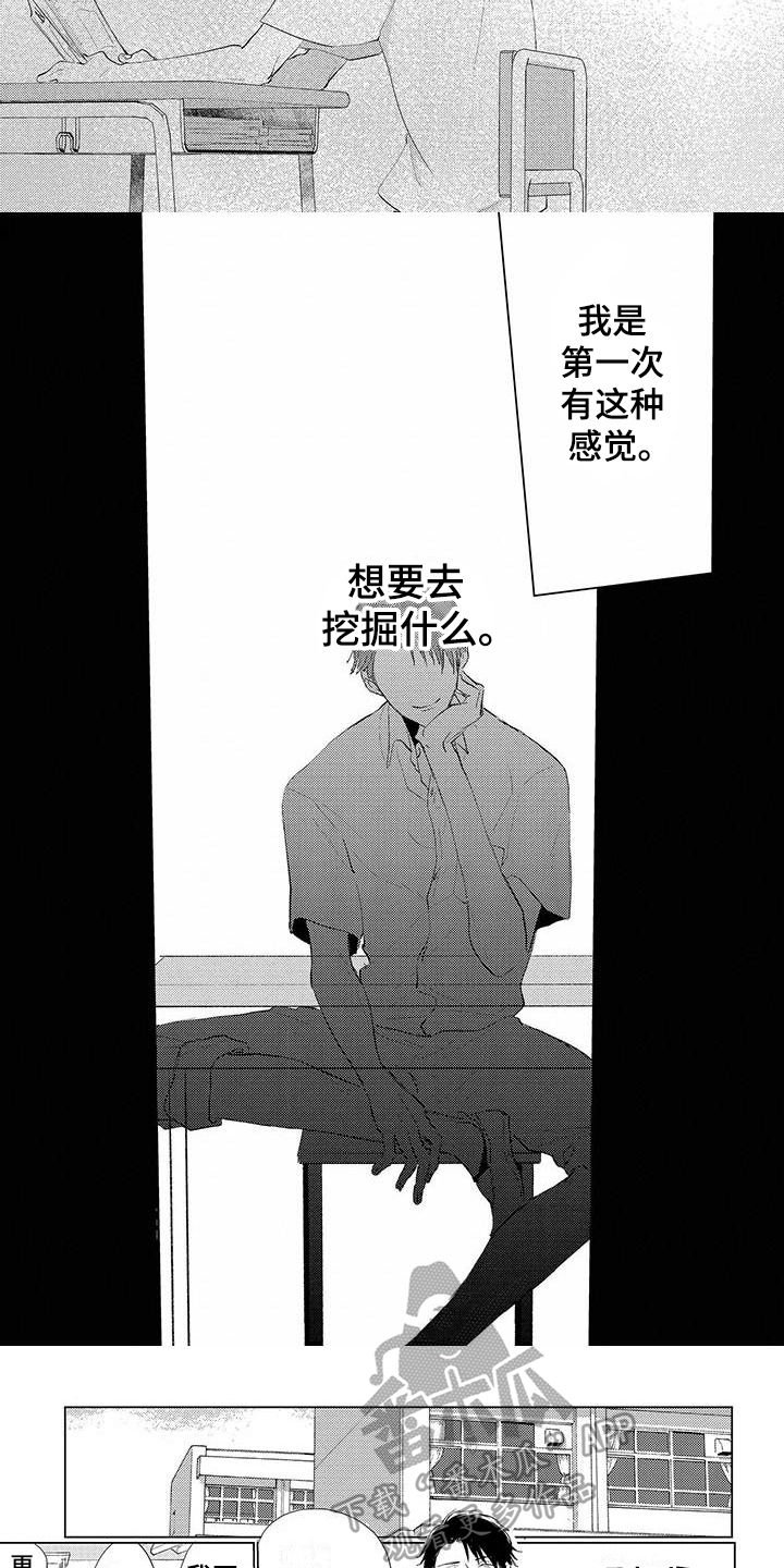 《毒舌男友》漫画最新章节第5章：报答免费下拉式在线观看章节第【5】张图片