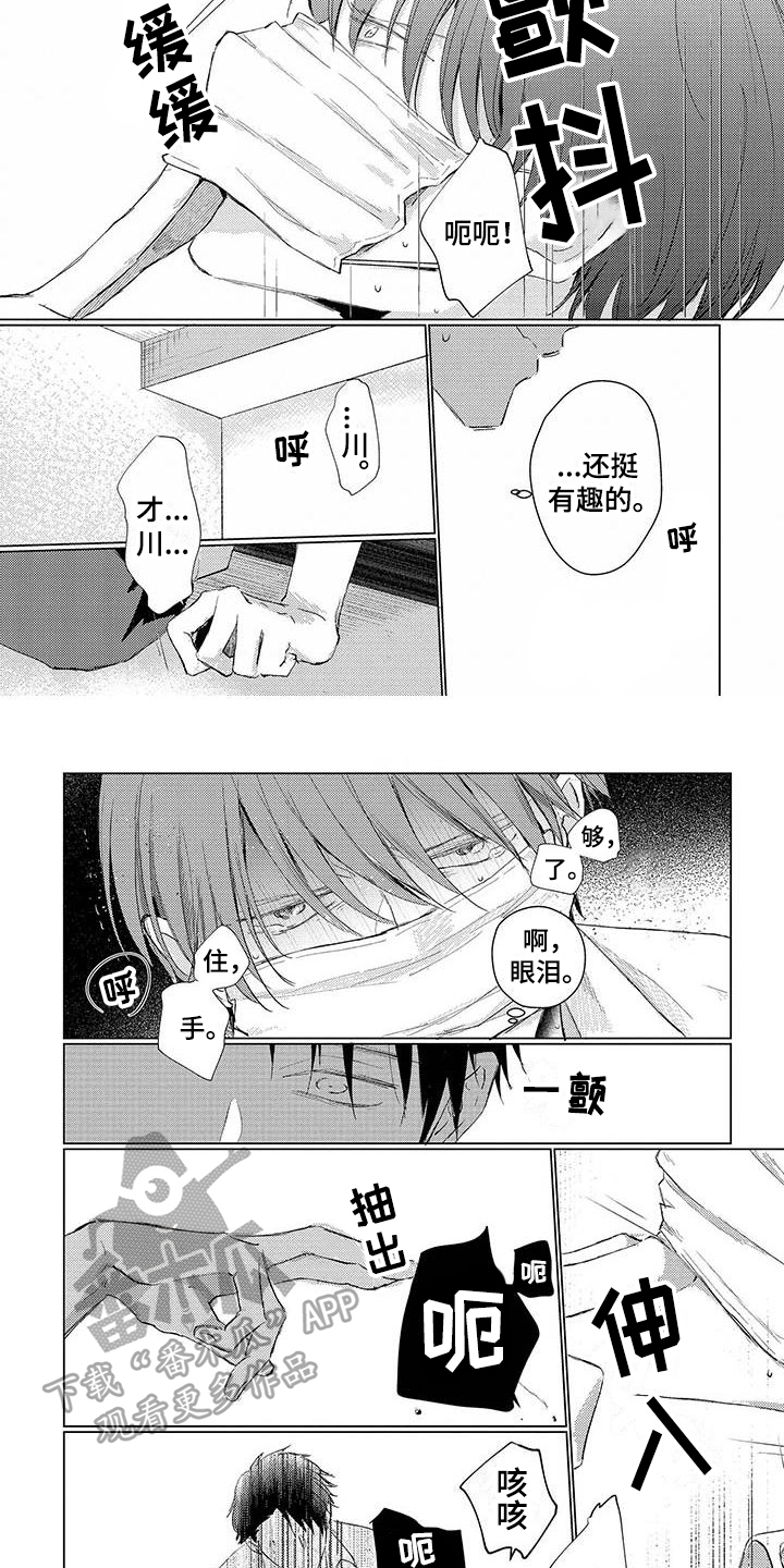 《毒舌男友》漫画最新章节第6章：在意免费下拉式在线观看章节第【5】张图片