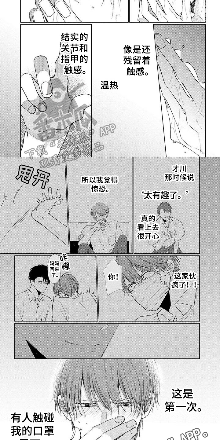 《毒舌男友》漫画最新章节第6章：在意免费下拉式在线观看章节第【2】张图片