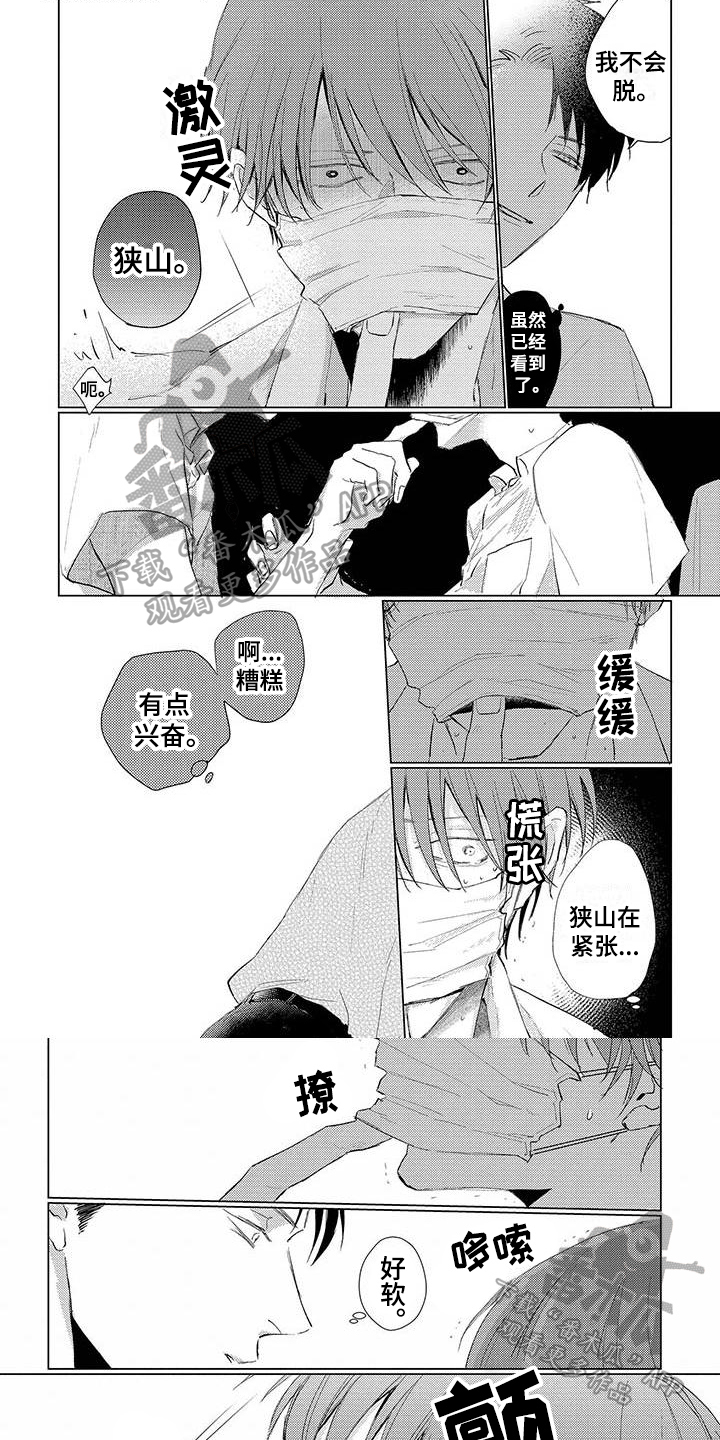 《毒舌男友》漫画最新章节第6章：在意免费下拉式在线观看章节第【6】张图片