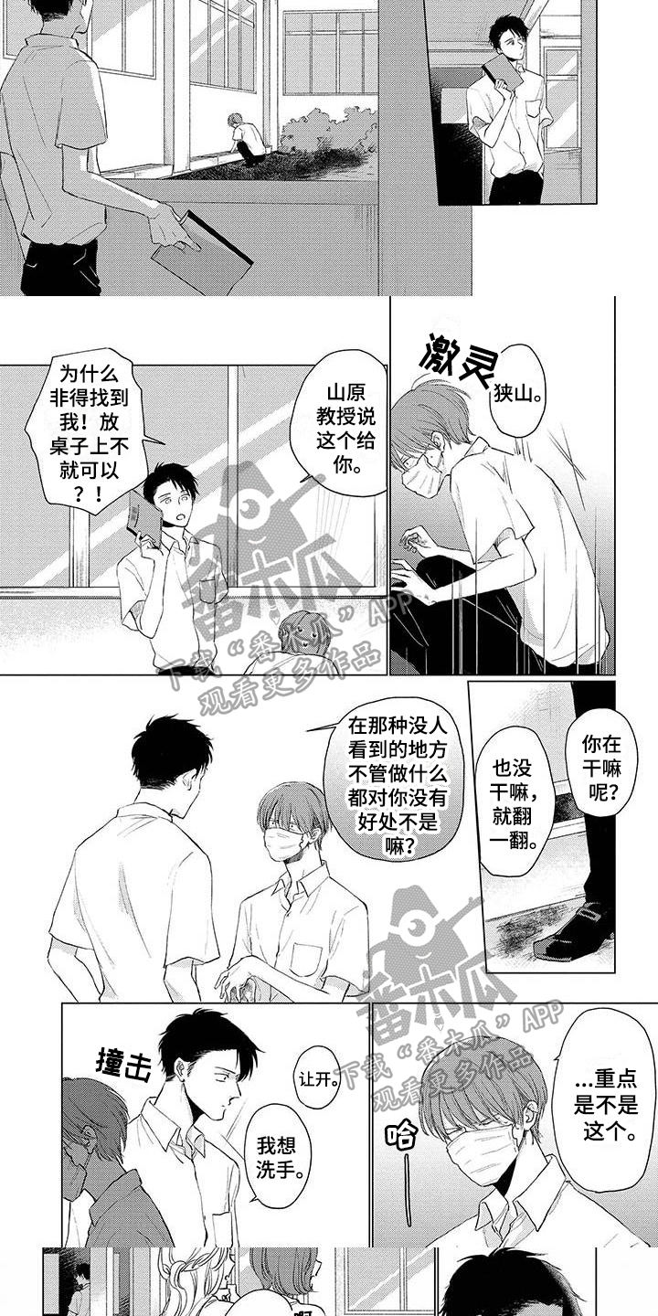 《毒舌男友》漫画最新章节第7章：思索免费下拉式在线观看章节第【4】张图片