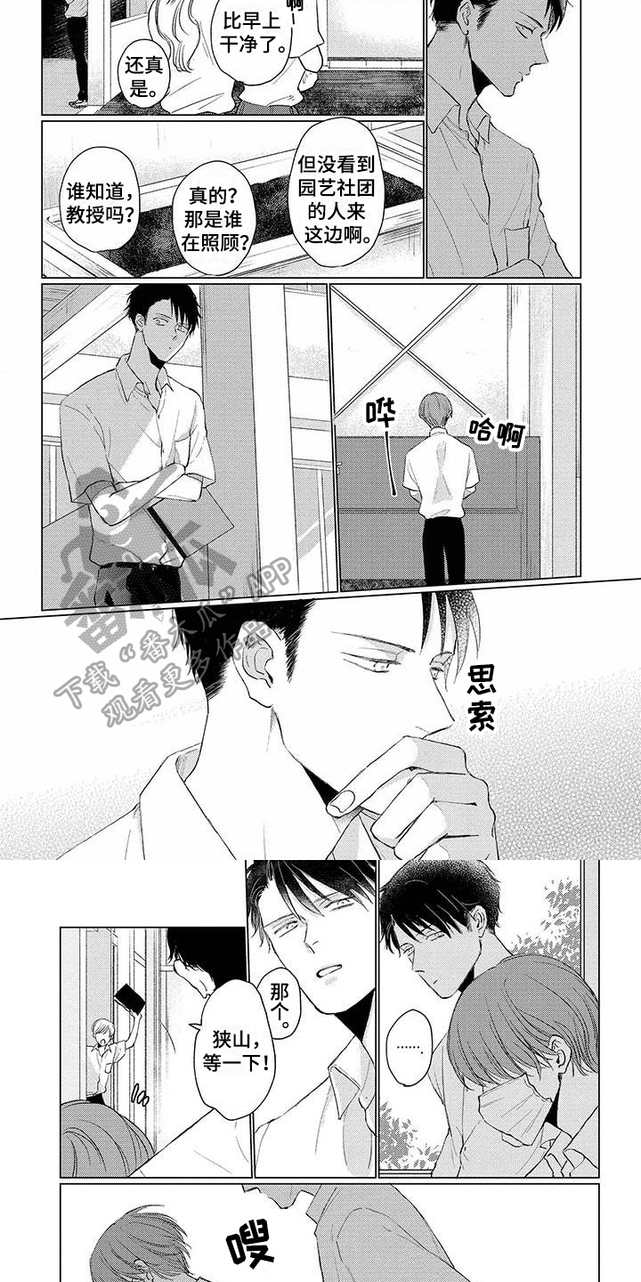 《毒舌男友》漫画最新章节第7章：思索免费下拉式在线观看章节第【3】张图片